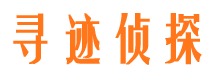 忻城市侦探公司